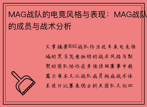 MAG战队的电竞风格与表现:MAG战队的成员与战术分析