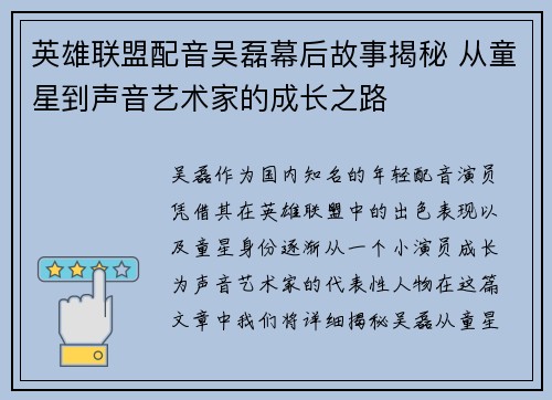 英雄联盟配音吴磊幕后故事揭秘 从童星到声音艺术家的成长之路