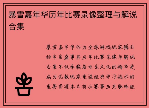 暴雪嘉年华历年比赛录像整理与解说合集