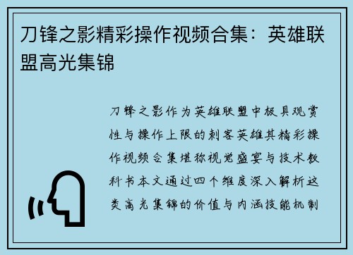 刀锋之影精彩操作视频合集：英雄联盟高光集锦