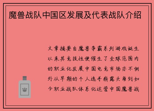 魔兽战队中国区发展及代表战队介绍