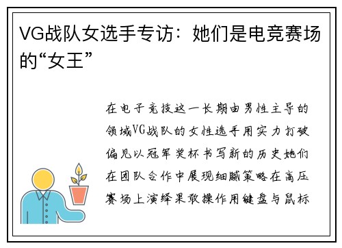VG战队女选手专访：她们是电竞赛场的“女王”