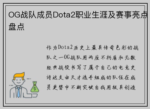 OG战队成员Dota2职业生涯及赛事亮点盘点