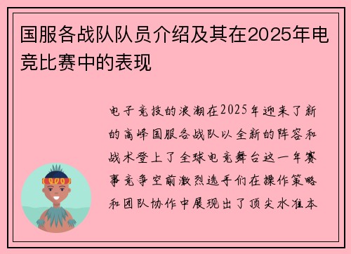 国服各战队队员介绍及其在2025年电竞比赛中的表现